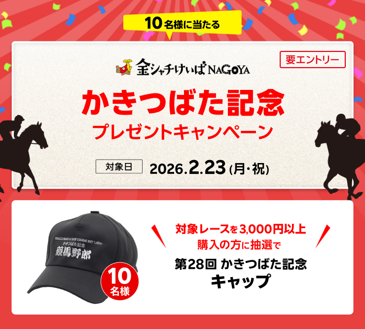 グッズプレゼント】かきつばた記念購入でオリジナルグッズ当たる！2026