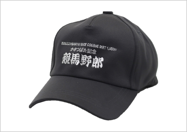 グッズプレゼント】かきつばた記念購入でオリジナルグッズ当たる！2026