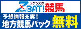 サンスポZBAT！競馬
