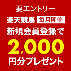 楽天競馬：地方競馬全場のオッズ・予想・投票・レース映像を提供