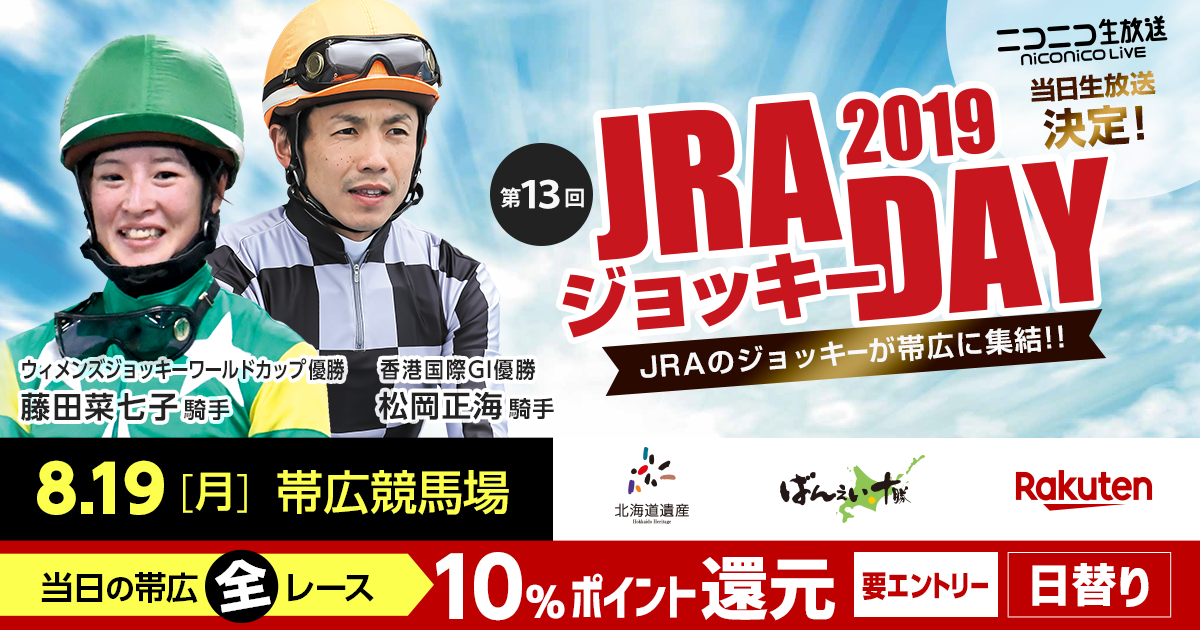 JRA第2回ジョッキーマスターズ特別記念セット - メルカリ