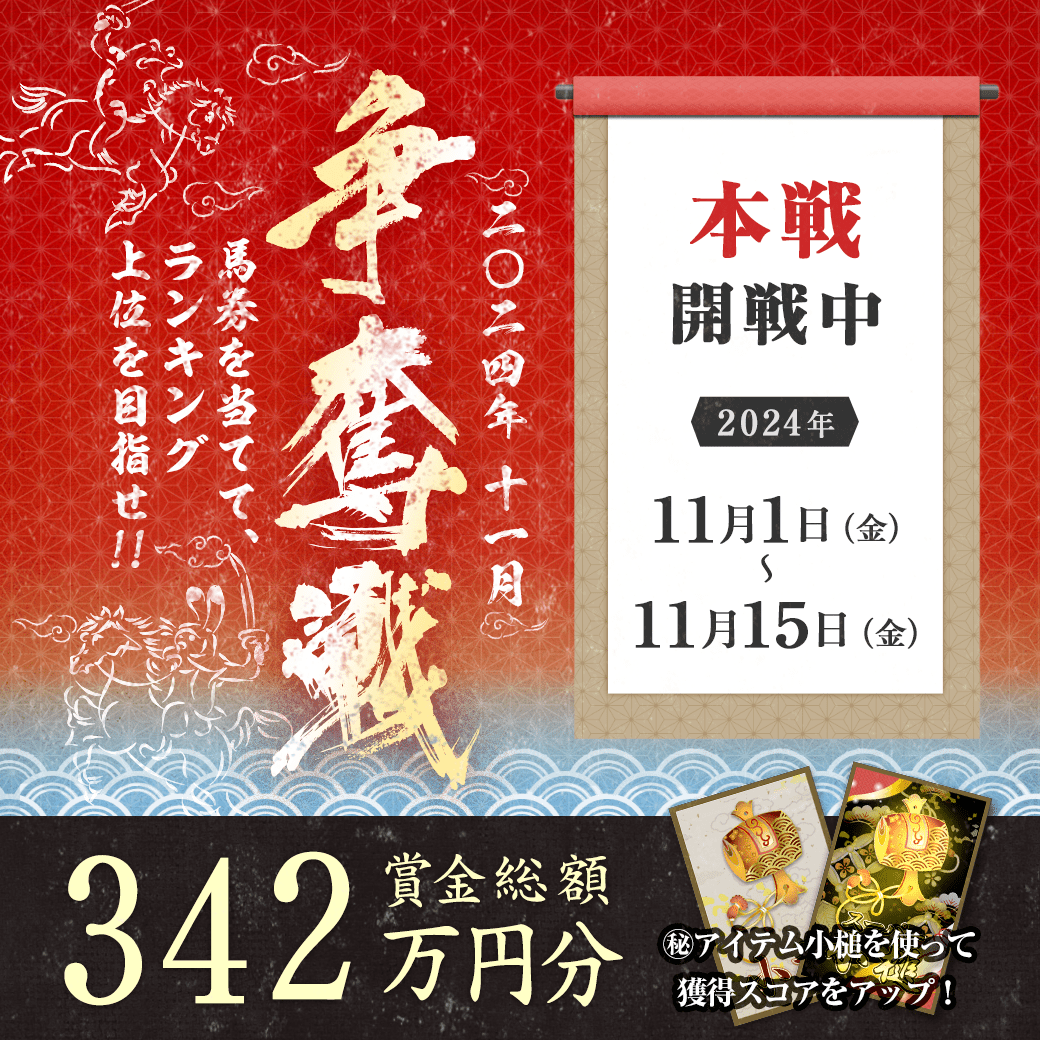 2024年 11月 争奪戦【本戦 開戦！】