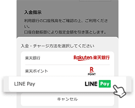 画面イメージ：「LINE Pay」をクリック