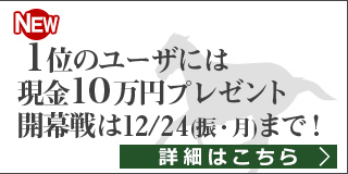 2018冬の陣争奪戦（開幕戦）