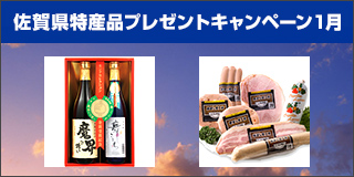 【佐賀】1月の特産品は光武酒造場 モンド金賞受賞酒セット・唐津くん煙工房 コンテスト受賞セットA-1