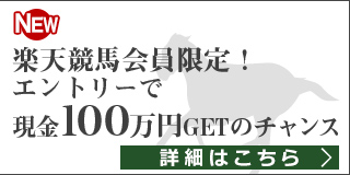 トリプルチャンスキャンペーン