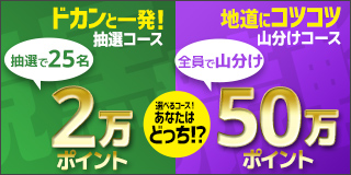 競馬&競輪　共同キャンペーン（2019年3月）