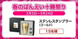 春のばんえい十勝祭り！帯広重賞購入でオリジナルグッズプレゼント