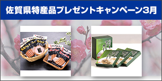 【佐賀】3月の特産品は肥前さくらポークのハム・ウインナー詰合せ・ホテルニューオータニ佐賀 佐賀牛スパイシーカレー３個セット