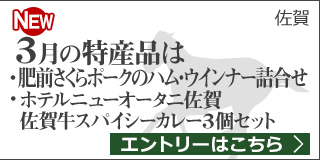 【佐賀】3月の特産品は肥前さくらポークのハム・ウインナー詰合せ・ホテルニューオータニ佐賀 佐賀牛スパイシーカレー３個セット