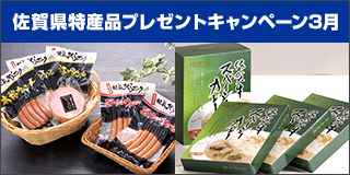 【佐賀】3月の特産品は肥前さくらポークのハム・ウインナー詰合せ・ホテルニューオータニ佐賀 佐賀牛スパイシーカレー３個セット