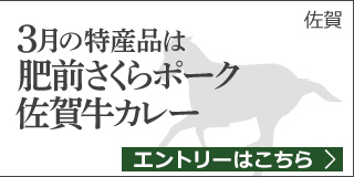 【佐賀】3月の特産品は肥前さくらポークのハム・ウインナー詰合せ・ホテルニューオータニ佐賀 佐賀牛スパイシーカレー３個セット