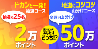 競馬&競輪　共同キャンペーン（2019年4月）