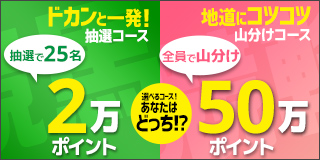 競馬&競輪　共同キャンペーン（2019年5月）