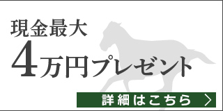 楽天競馬ｘKドリームス 5月特別共同企画