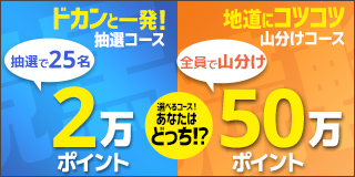 競馬&競輪　共同キャンペーン（2019年6月）