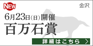 百万石賞特集ページ