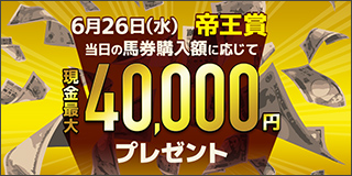 楽天競馬ｘKドリームス 6月特別共同企画