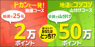 競馬&競輪　共同キャンペーン（2019年7月）