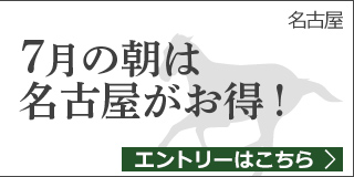 名古屋モーニングフィーバー　第1弾