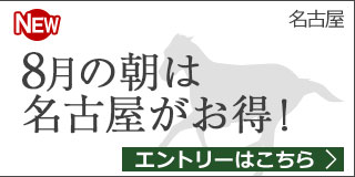 名古屋モーニングフィーバー　第1弾