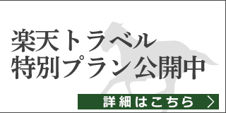 JRAジョッキーDAY2019 事前告知用