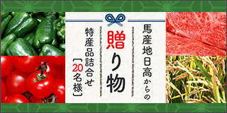 馬産地日高からの贈り物 3ヶ月連続キャンペーン第2弾