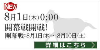 2019夏の陣争奪戦（開幕戦）