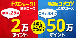 競馬&競輪　共同キャンペーン（2019年8月）