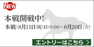 2019夏の陣争奪戦（本戦）