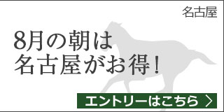 名古屋モーニングフィーバー　第2弾