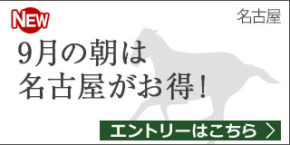 名古屋モーニングフィーバー　第3弾