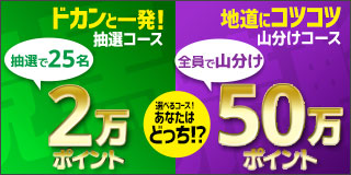 競馬＆競輪　共同キャンペーン（2019年9月）