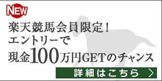 トリプルチャンスキャンペーン（2019年9月）