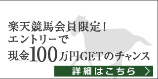 トリプルチャンスキャンペーン（2019年9月）