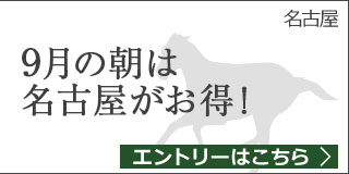 名古屋モーニングフィーバー　第3弾