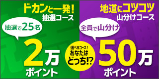 競馬＆競輪　共同キャンペーン（2019年9月）