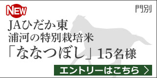 第2回 北海道産直キャンペーン2019