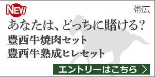 毎月替わる！十勝うまいっしょキャンペーン（2019年10月）