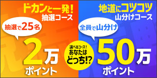 競馬&競輪　共同キャンペーン（2019年10月）