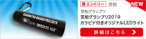 笠松グランプリ　プレゼントキャンペーン