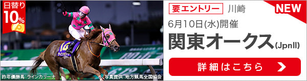 ダートグレード競走：関東オークス（2020）特集ページ