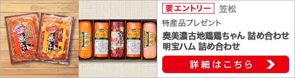 笠松けいば 清流の国ぎふ プレゼントキャンペーン（2020年6月）