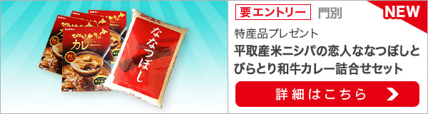 ホクレン北海道のおいしさプレゼントキャンペーン第2弾