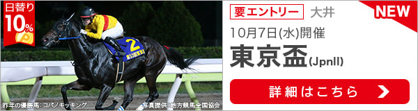 ダートグレード競走：東京盃（2020）特集ページ