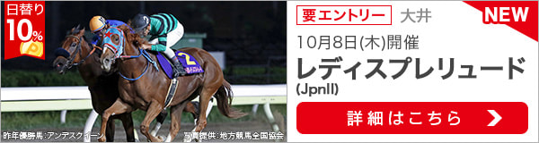 ダートグレード競走：レディスプレリュード（2020）特集ページ