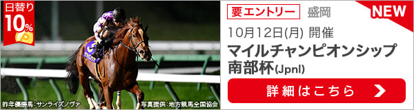 ダートグレード競走：マイルチャンピオンシップ南部杯（2020）特集ページ