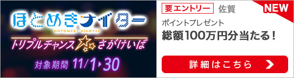 3か月連続：さがけいばナイター★トリプルチャンス第2弾（2020年11月）