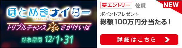 3か月連続：さがけいばナイター★トリプルチャンス第3弾（2020年12月）