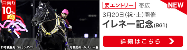 ばんえい競馬重賞：イレネー記念（2021）特集ページ